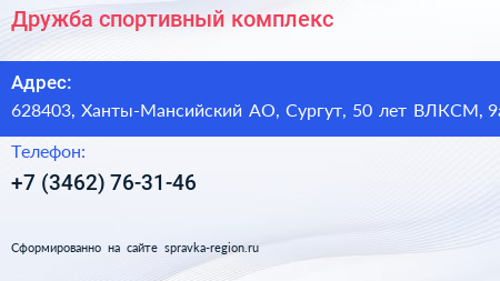 Дружба спортивный комплекс - визитка