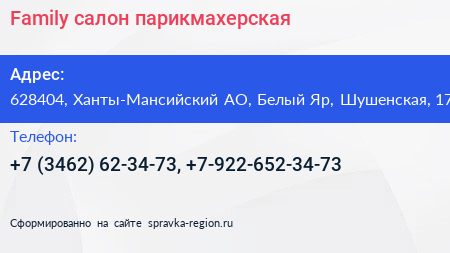 Family салон парикмахерская - визитка