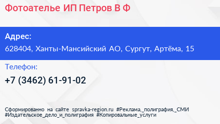 Фотоателье ИП Петров В Ф  - визитка