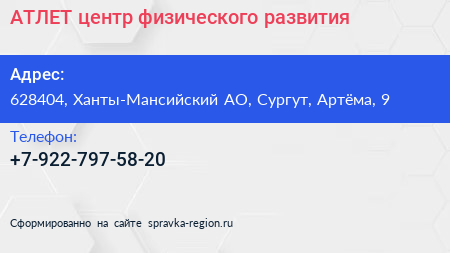 Нажмите, чтобы скачать визитку АТЛЕТ центр физического развития - визитка