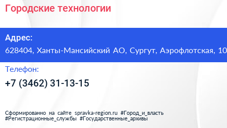 Нажмите, чтобы скачать визитку Городские технологии - визитка