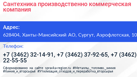Сантехника производственно коммерческая компания - визитка