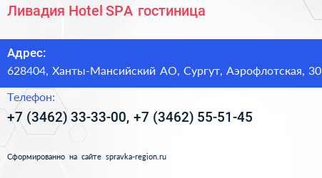 Нажмите, чтобы скачать визитку Ливадия Hotel SPA гостиница - визитка