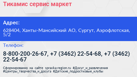 Тикамис сервис маркет - визитка