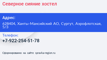 Нажмите, чтобы скачать визитку Северное сияние хостел - визитка