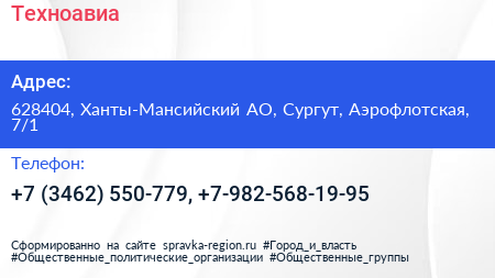 Нажмите, чтобы скачать визитку Техноавиа - визитка