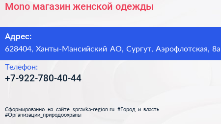 Нажмите, чтобы скачать визитку Mono магазин женской одежды - визитка
