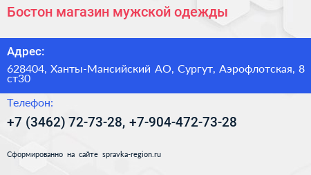 Нажмите, чтобы скачать визитку Бостон магазин мужской одежды - визитка