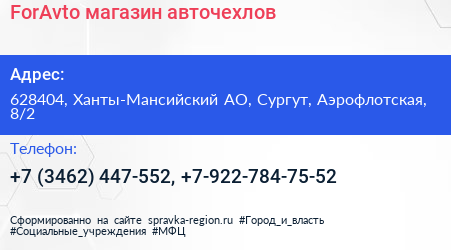 ForAvto магазин авточехлов - визитка