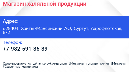 Нажмите, чтобы скачать визитку Магазин халяльной продукции - визитка