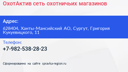 Нажмите, чтобы скачать визитку ОхотАктив сеть охотничьих магазинов - визитка