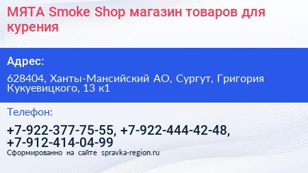 МЯТА Smoke Shop магазин товаров для курения - визитка