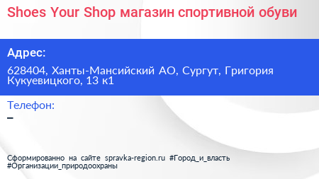 Shoes Your Shop магазин спортивной обуви - визитка