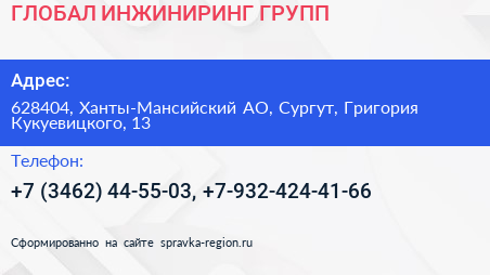 ГЛОБАЛ ИНЖИНИРИНГ ГРУПП - визитка