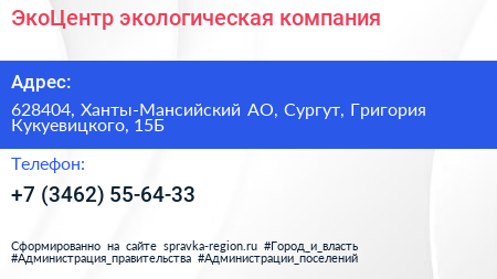 ЭкоЦентр экологическая компания - визитка