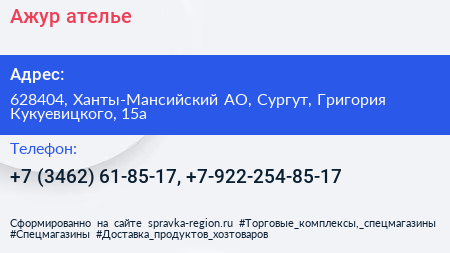 Ажур ателье - визитка