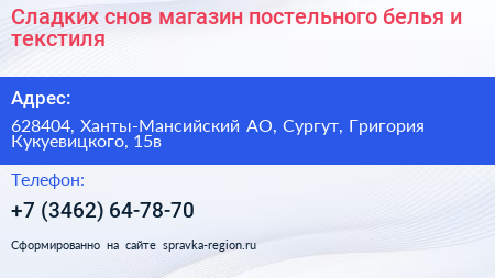 Сладких снов магазин постельного белья и текстиля - визитка