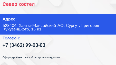 Нажмите, чтобы скачать визитку Север хостел - визитка