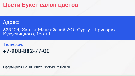 Цвети Букет салон цветов - визитка