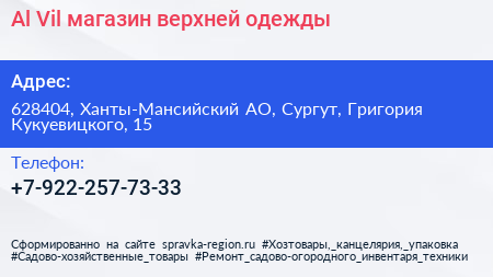 Al Vil магазин верхней одежды - визитка