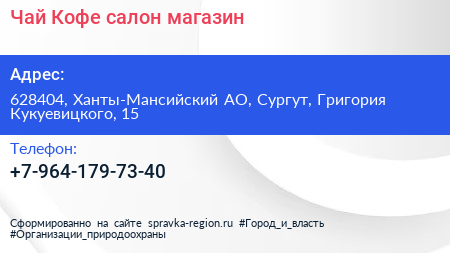 Нажмите, чтобы скачать визитку Чай Кофе салон магазин - визитка