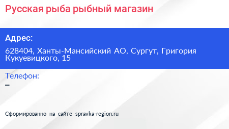 Русская рыба рыбный магазин - визитка