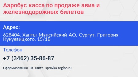 Аэробус касса по продаже авиа и железнодорожных билетов - визитка