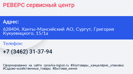 РЕВЕРС сервисный центр - визитка