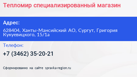 Тепломир специализированный магазин - визитка