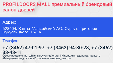 PROFILDOORS MALL премиальный брендовый салон дверей - визитка