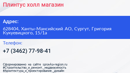 Плинтус холл магазин - визитка