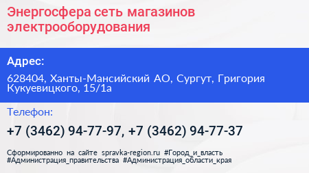 Энергосфера сеть магазинов электрооборудования - визитка