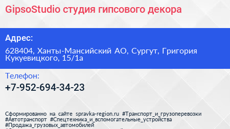 GipsoStudio студия гипсового декора - визитка