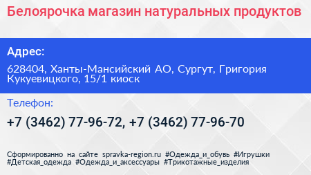 Белоярочка магазин натуральных продуктов - визитка