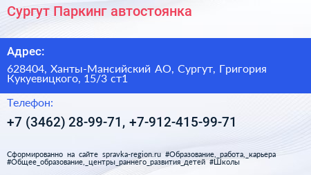 Сургут Паркинг автостоянка - визитка
