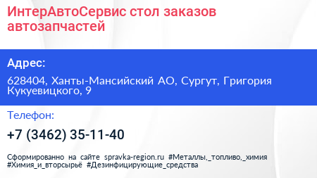 ИнтерАвтоСервис стол заказов автозапчастей - визитка