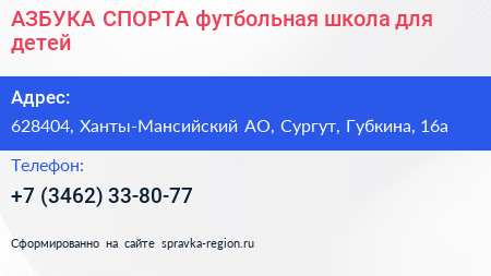 Нажмите, чтобы скачать визитку АЗБУКА СПОРТА футбольная школа для детей - визитка