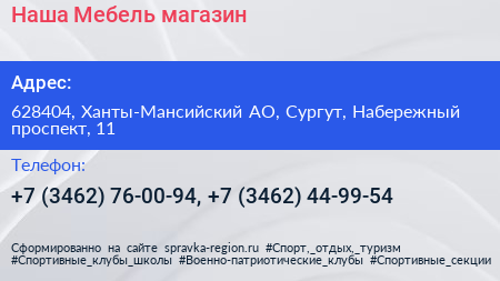 Наша Мебель магазин - визитка