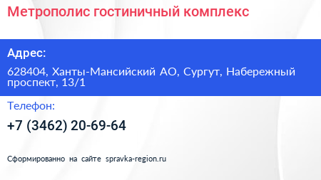 Нажмите, чтобы скачать визитку Метрополис гостиничный комплекс - визитка