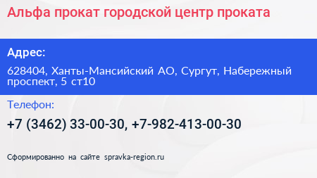 Альфа прокат городской центр проката - визитка