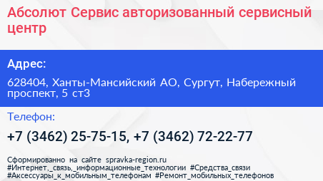 Абсолют Сервис авторизованный сервисный центр - визитка