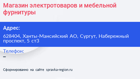 Нажмите, чтобы скачать визитку Магазин электротоваров и мебельной фурнитуры - визитка