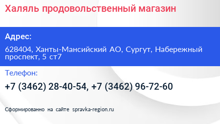 Нажмите, чтобы скачать визитку Халяль продовольственный магазин - визитка