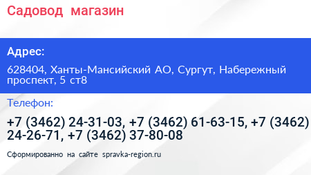 Садовод+ магазин - визитка