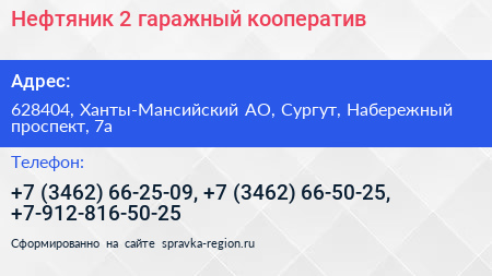 Нефтяник 2 гаражный кооператив - визитка