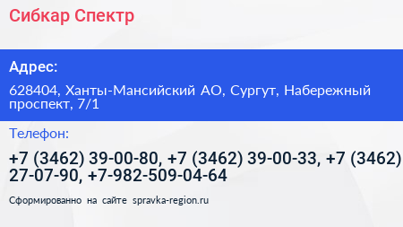 Сибкар Спектр - визитка