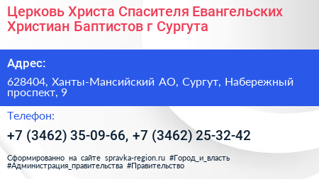 Церковь Христа Спасителя Евангельских Христиан Баптистов г Сургута - визитка