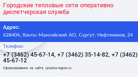 Городские тепловые сети оперативно диспетчерская служба - визитка