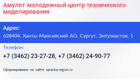Амулет молодежный центр технического моделирования - визитка