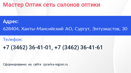 Нажмите, чтобы скачать визитку Мастер Оптик сеть салонов оптики - визитка